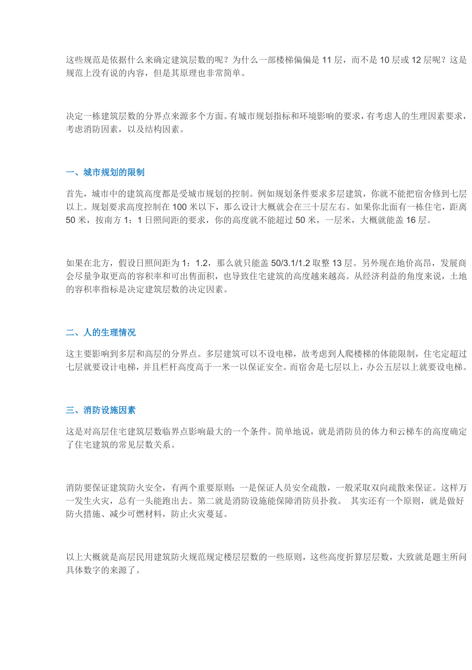 高层住宅常见层数为啥是11层_第2页