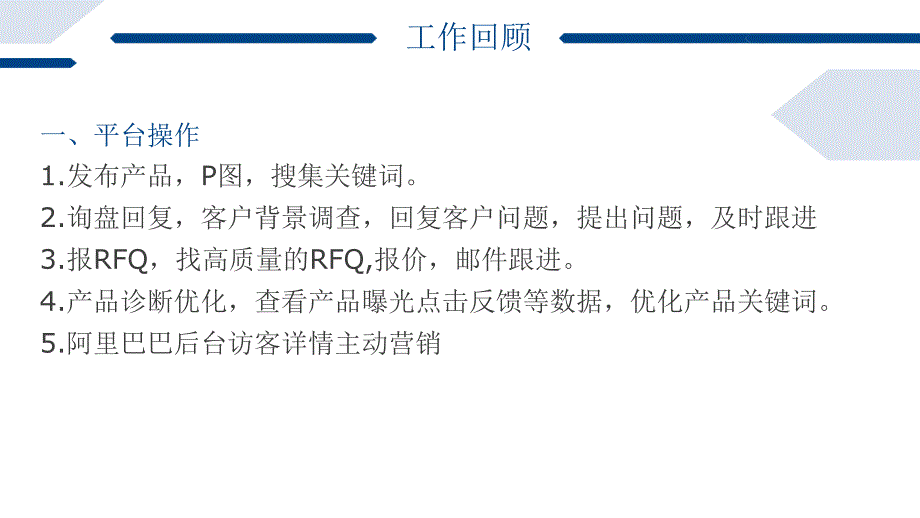 外贸业务员个人业务工作总结述职报告PPT模板课件_第4页