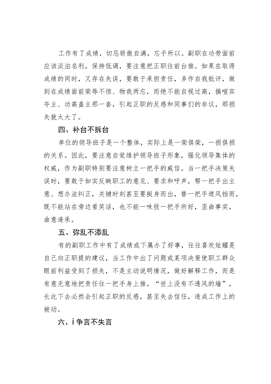 机关业务培训讲稿：当好副职必须铭记这“十不”法则_第2页