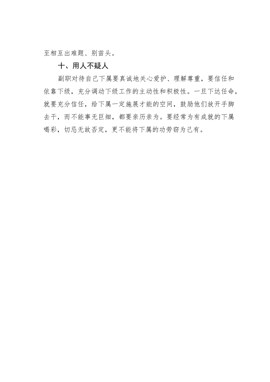 机关业务培训讲稿：当好副职必须铭记这“十不”法则_第4页