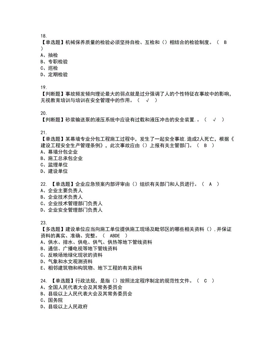 2022年山东省安全员A证资格证书考试及考试题库含答案套卷64_第3页