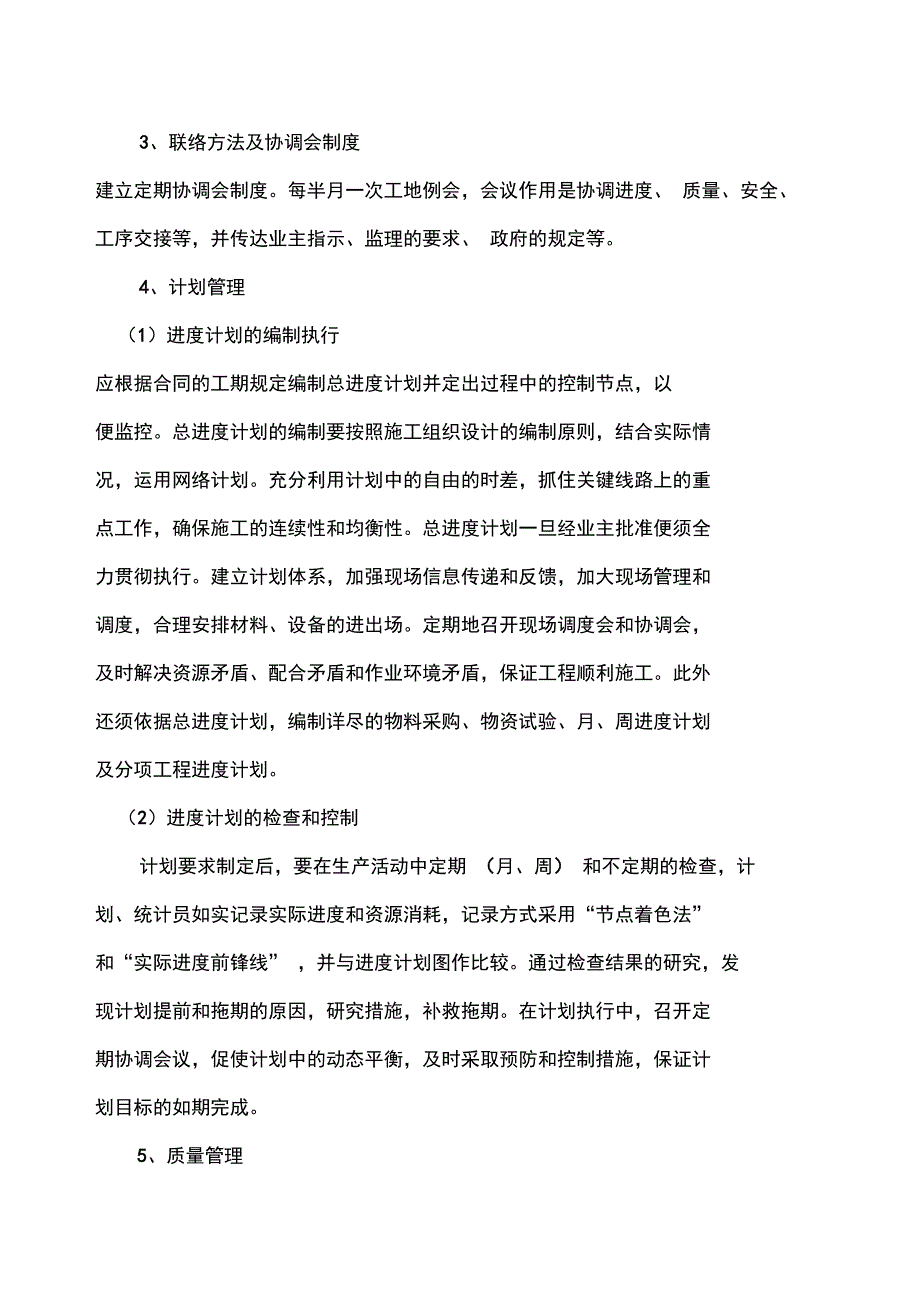 中化蓄水池施工方案_第3页