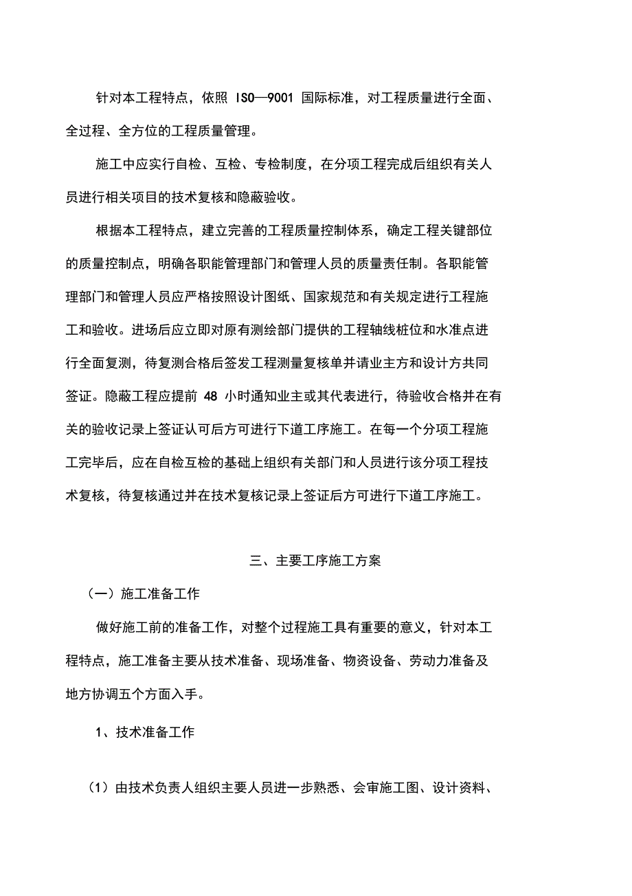 中化蓄水池施工方案_第4页