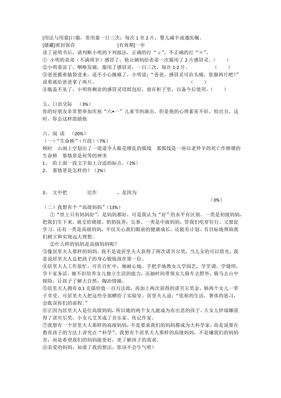 最新苏教版四年级下册语文期末测试题_第2页