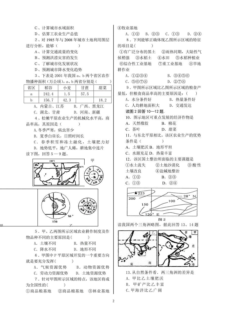 地理环境与区域发展复习资料.doc_第2页