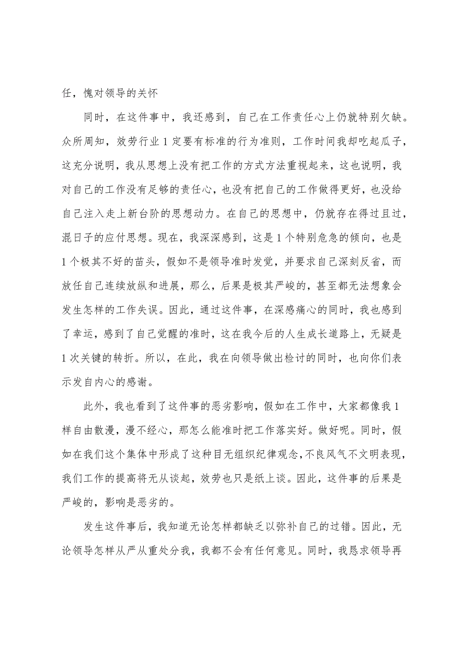 工作时间玩游戏检讨书范文.docx_第2页