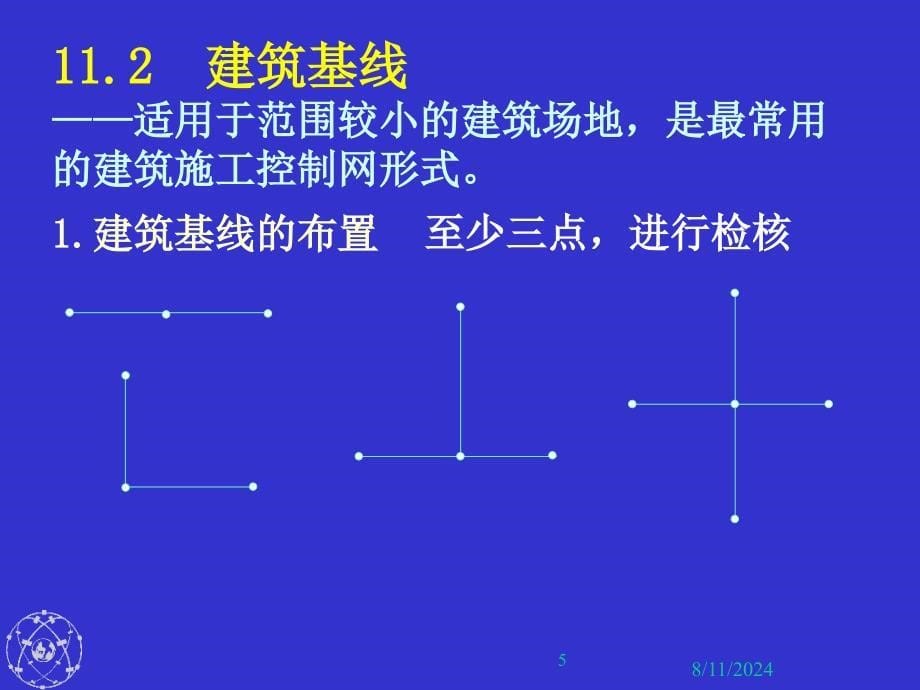 测量学 第11章 建筑施工场地的控制测量_第5页