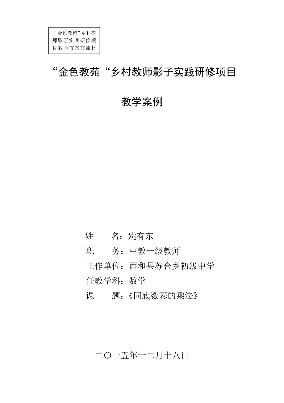 《同底数幂的乘法》（案例）_第1页