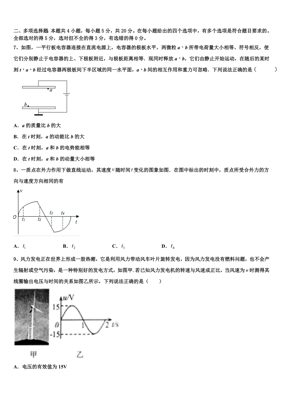 福建省福清市2023学年物理高二第二学期期末考试试题（含解析）.doc_第3页