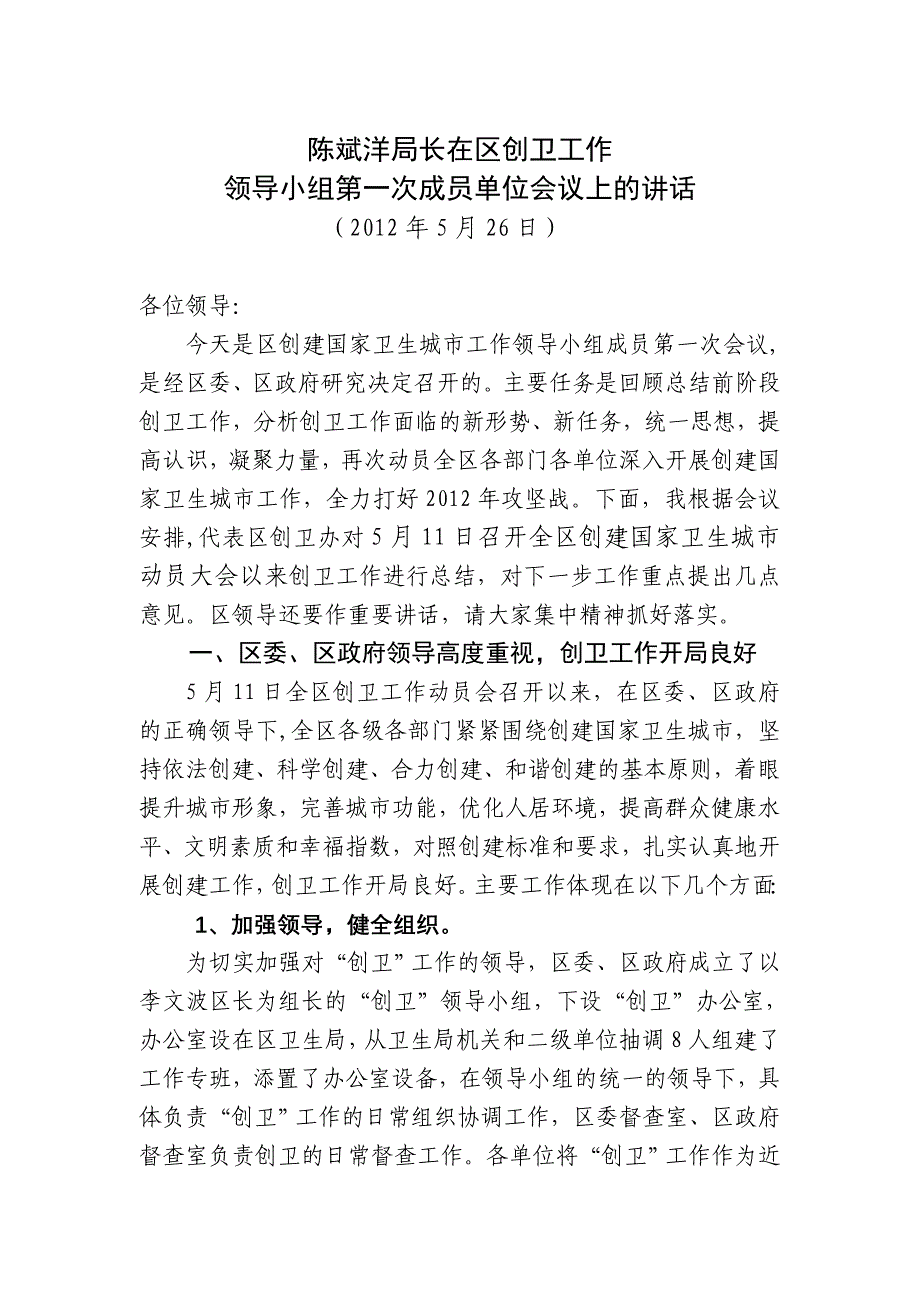 最新526咸安区创建国家卫生城市阶段性总结汇编_第1页