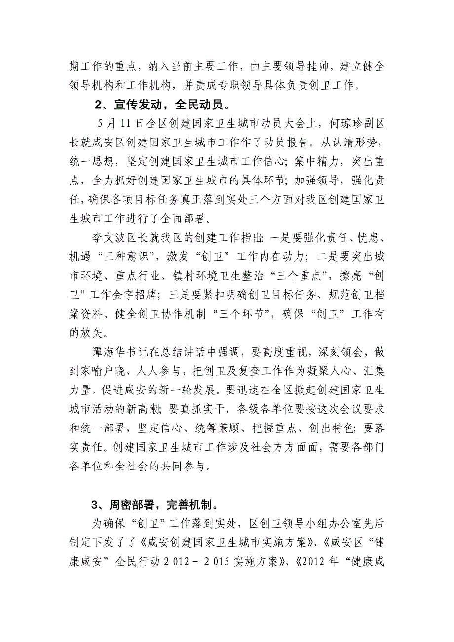 最新526咸安区创建国家卫生城市阶段性总结汇编_第2页