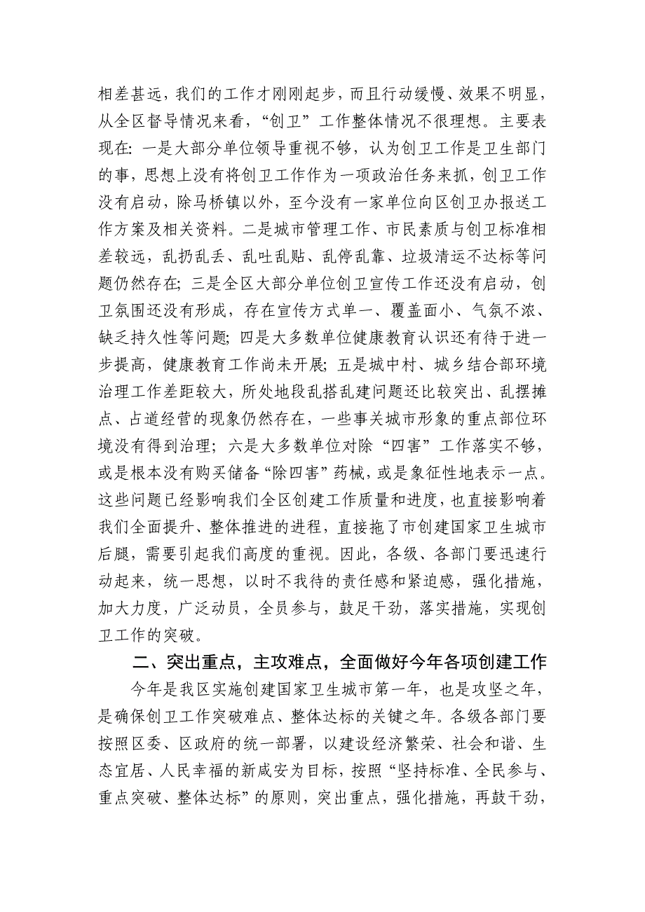 最新526咸安区创建国家卫生城市阶段性总结汇编_第4页