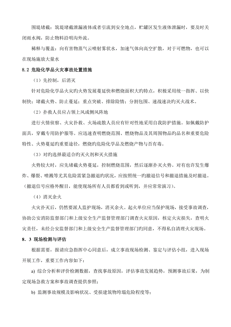 危险化学品应急预案.doc_第4页