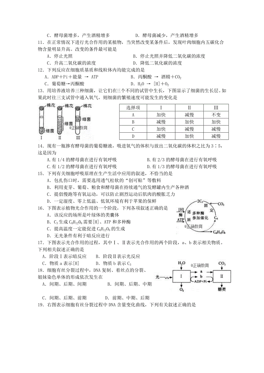 2022-2020学年高二生物上学期期初考试试题 (I)_第2页