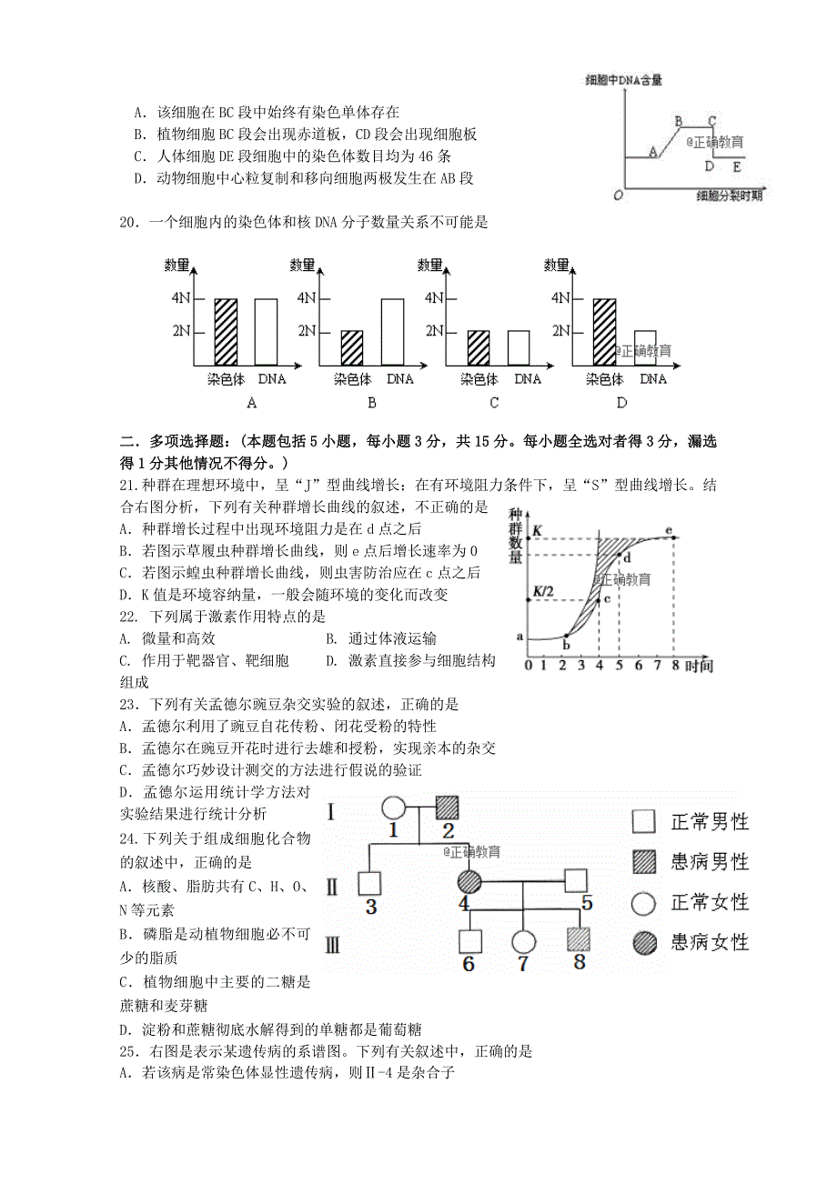 2022-2020学年高二生物上学期期初考试试题 (I)_第3页