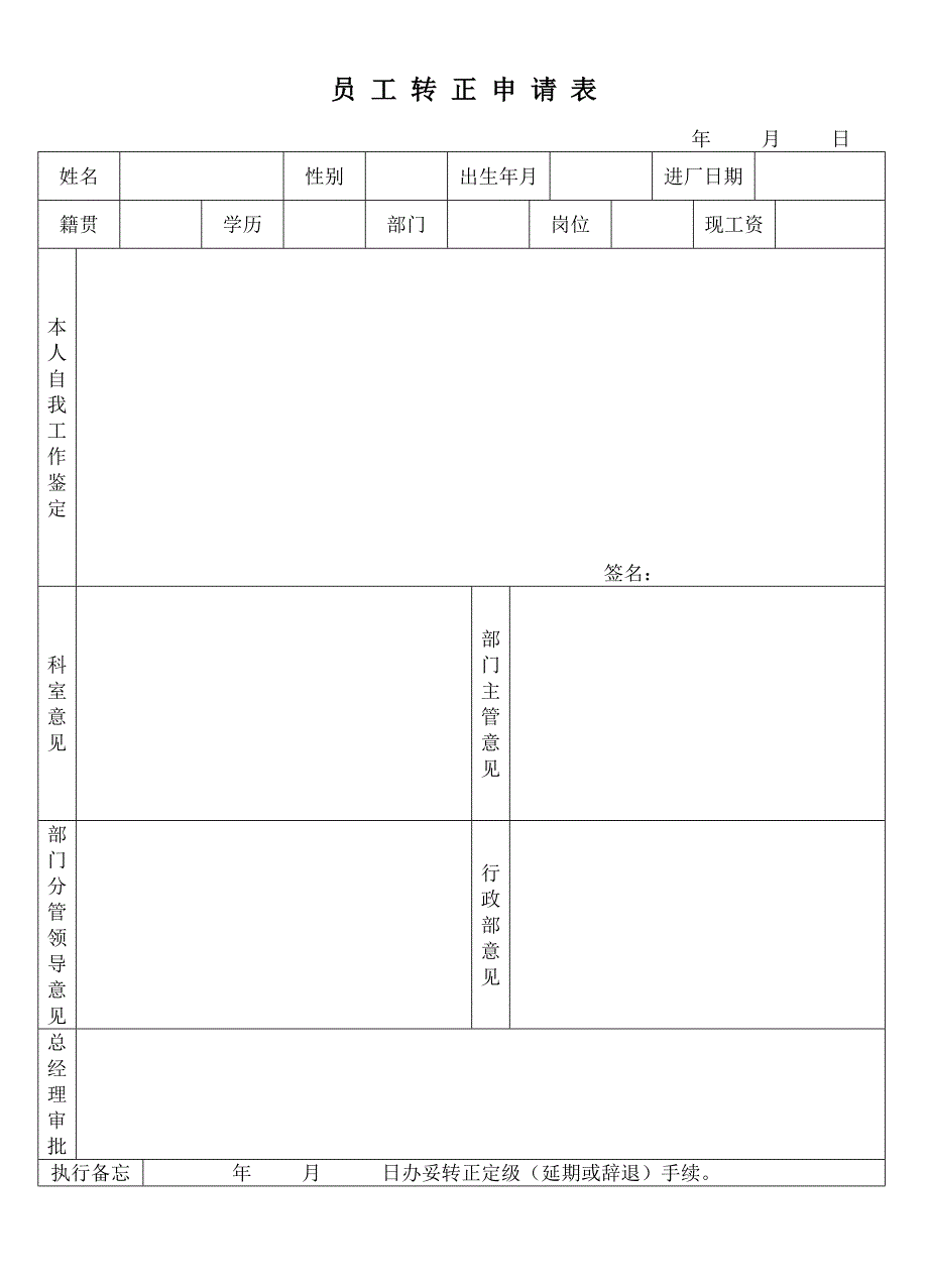 行政部表单_第3页