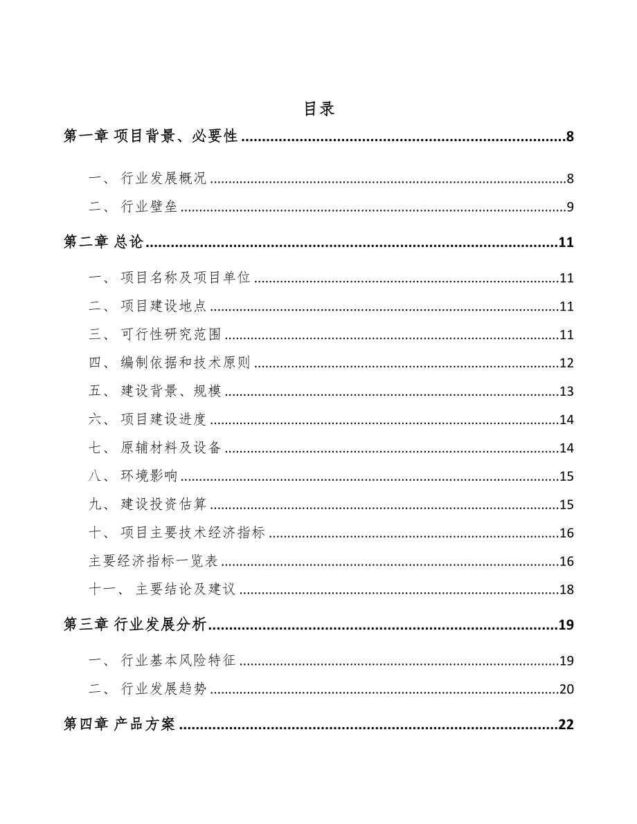 年产xxx万套移动照明产品项目招商引资报告(DOC 79页)_第2页