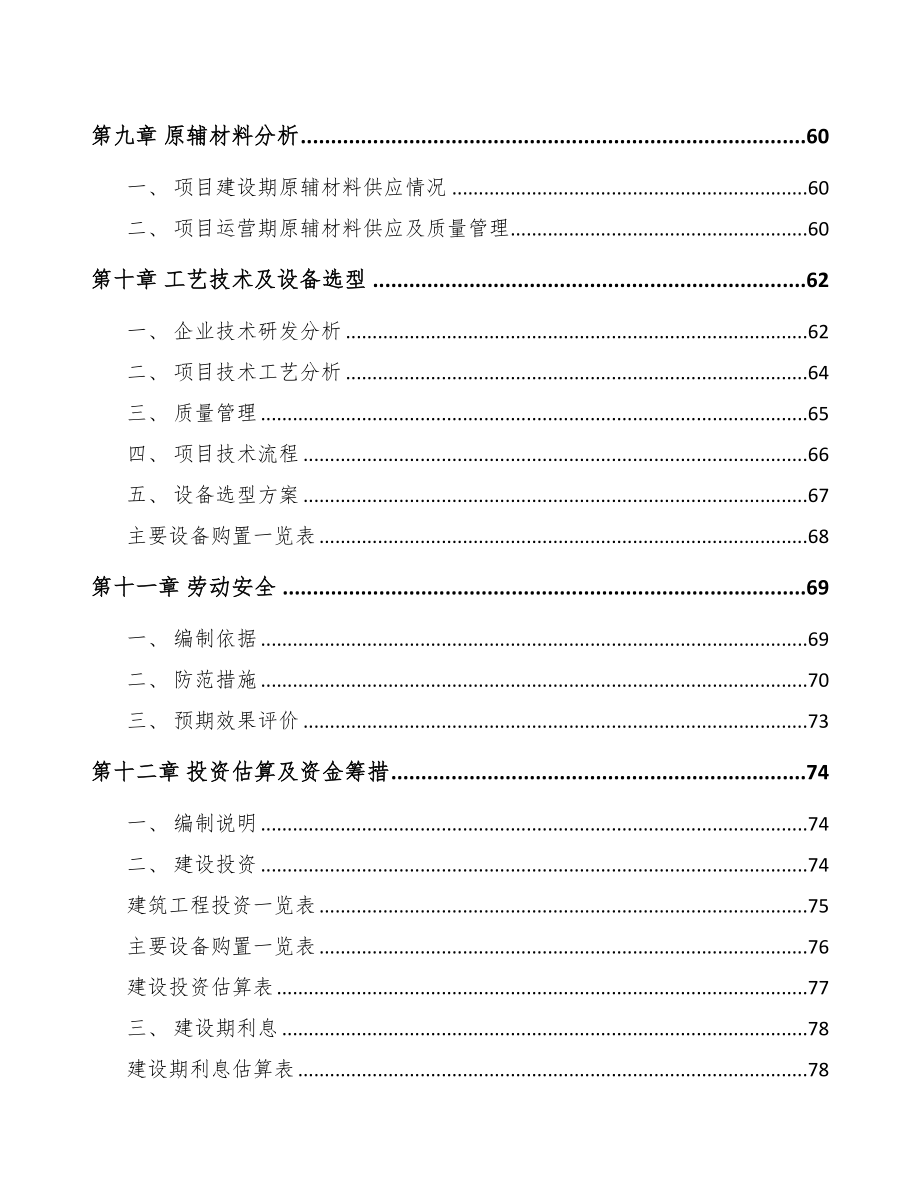 年产xxx万套移动照明产品项目招商引资报告(DOC 79页)_第4页