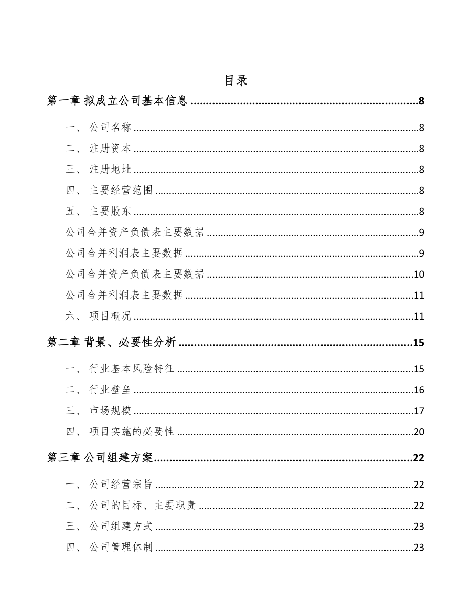 郑州关于成立污水处理成套设备公司可行性研究报告(DOC 86页)_第2页