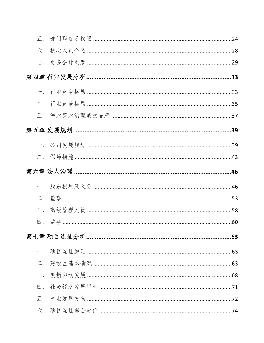 郑州关于成立污水处理成套设备公司可行性研究报告(DOC 86页)_第3页