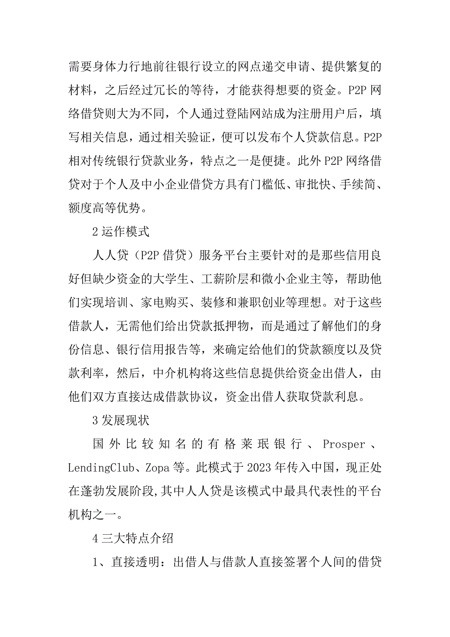 2023年互联网金融案例研究_第4页