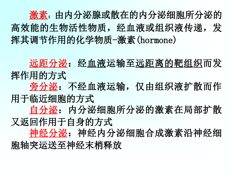 生理学教学课件：内分泌123_第3页