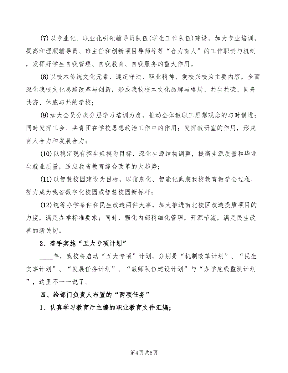 校长2022年工作务虚会议总结讲话稿_第4页