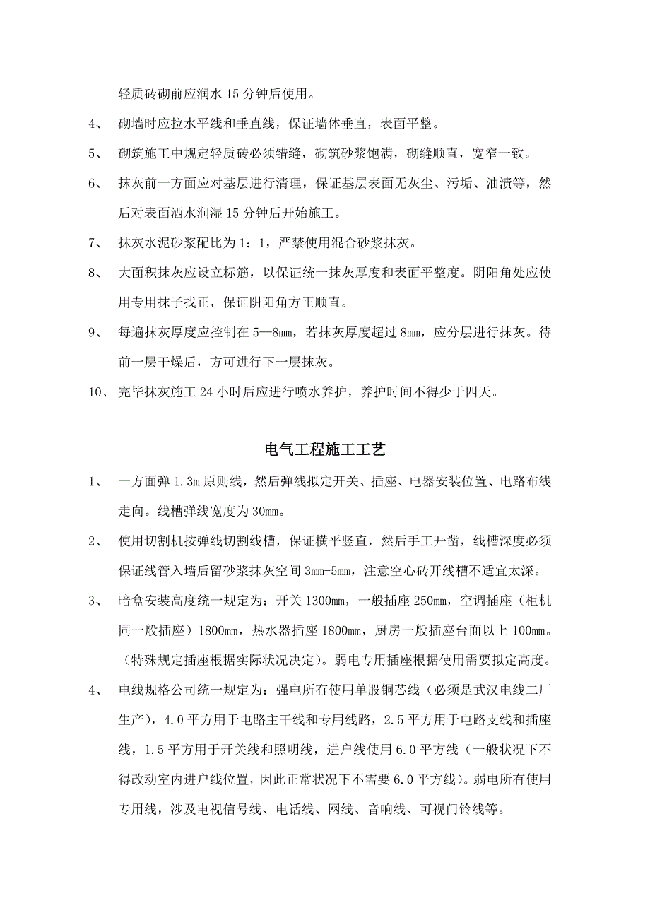 综合施工标准工艺标准手册_第2页