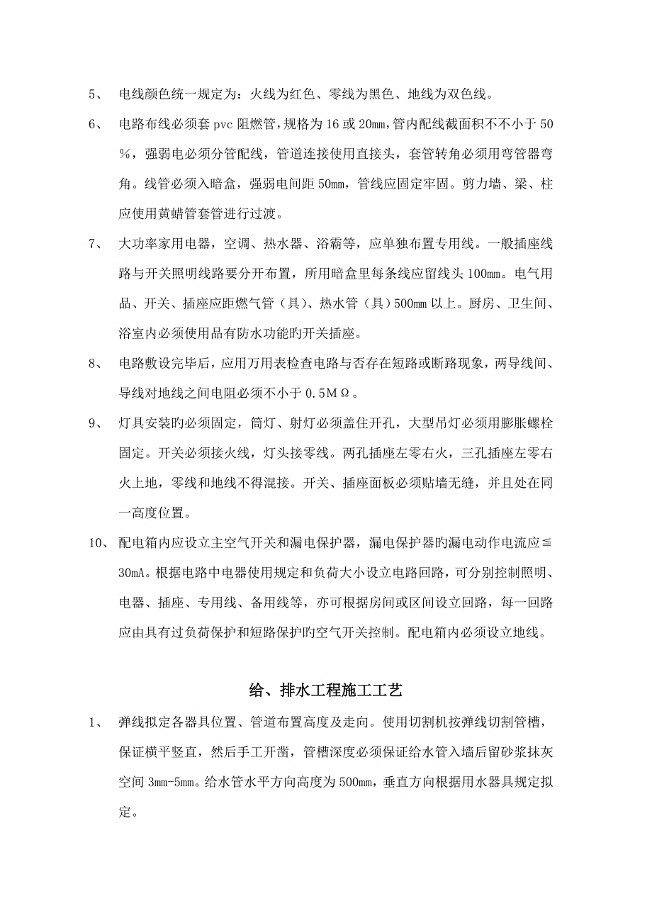 综合施工标准工艺标准手册_第3页