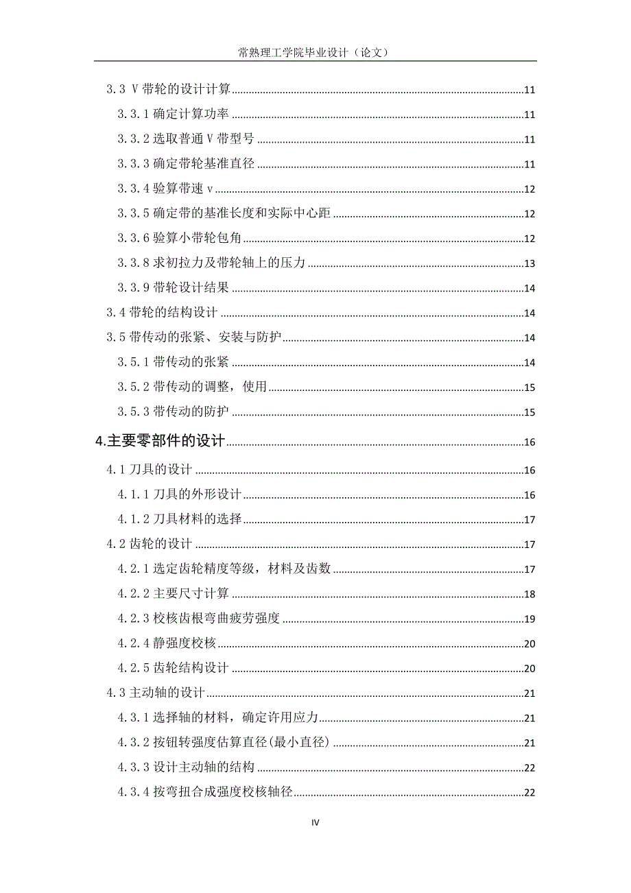 毕业论文：非金属垫片裁剪机设计_第4页