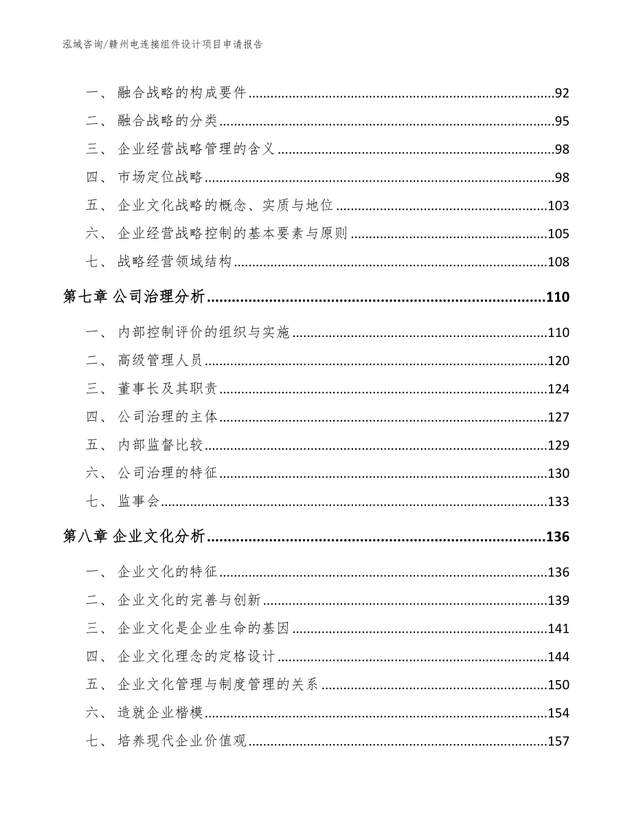 赣州电连接组件设计项目申请报告范文_第3页