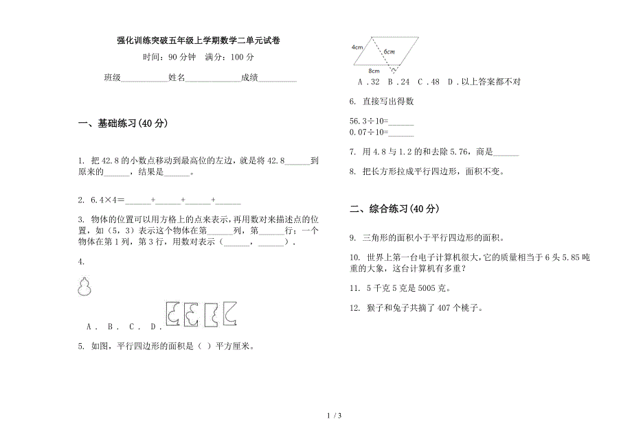 强化训练突破五年级上学期数学二单元试卷.docx_第1页