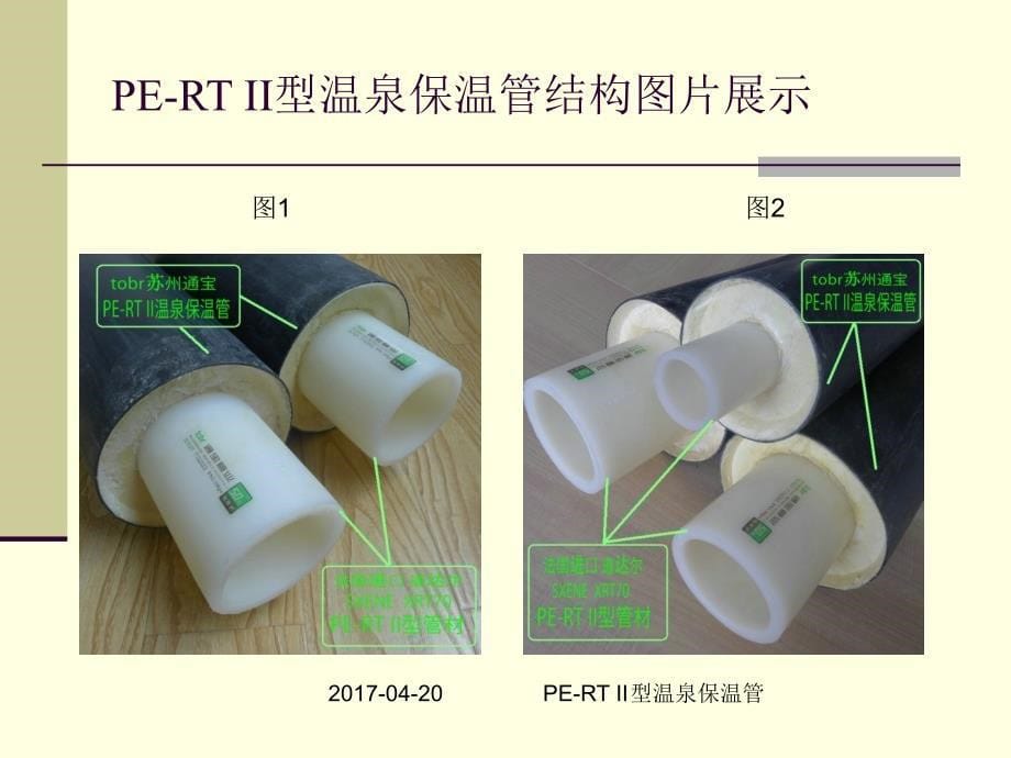 新型温泉保温管详细介绍.ppt_第5页