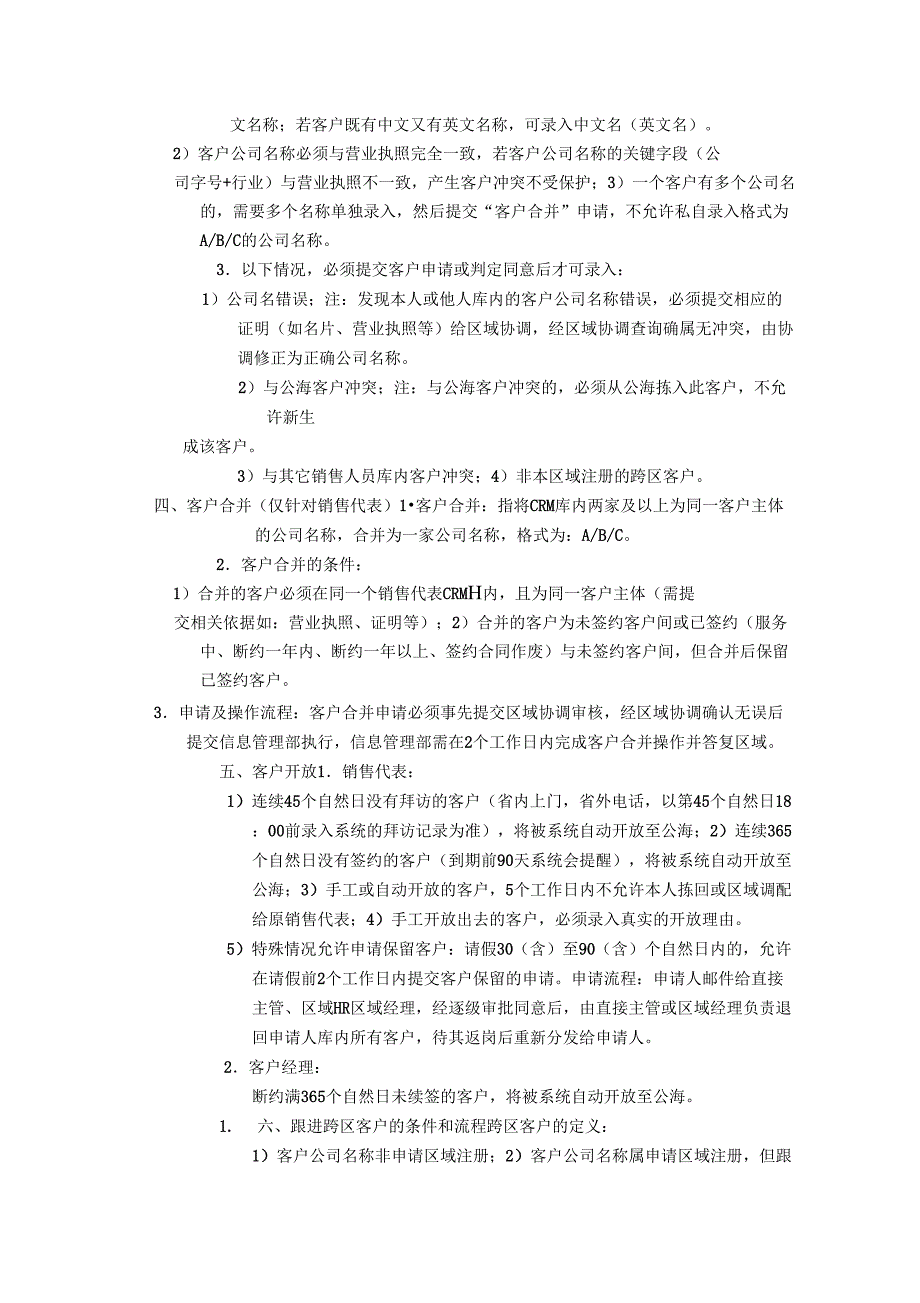 客户管理规定_第2页