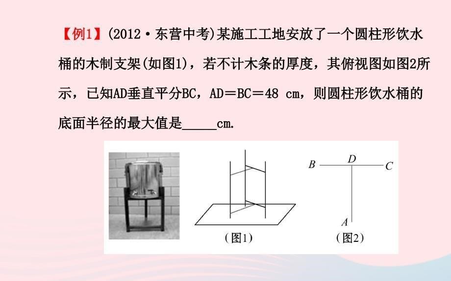 九年级数学下册 第三章圆阶段专题复习习题课件 北师大版_第5页