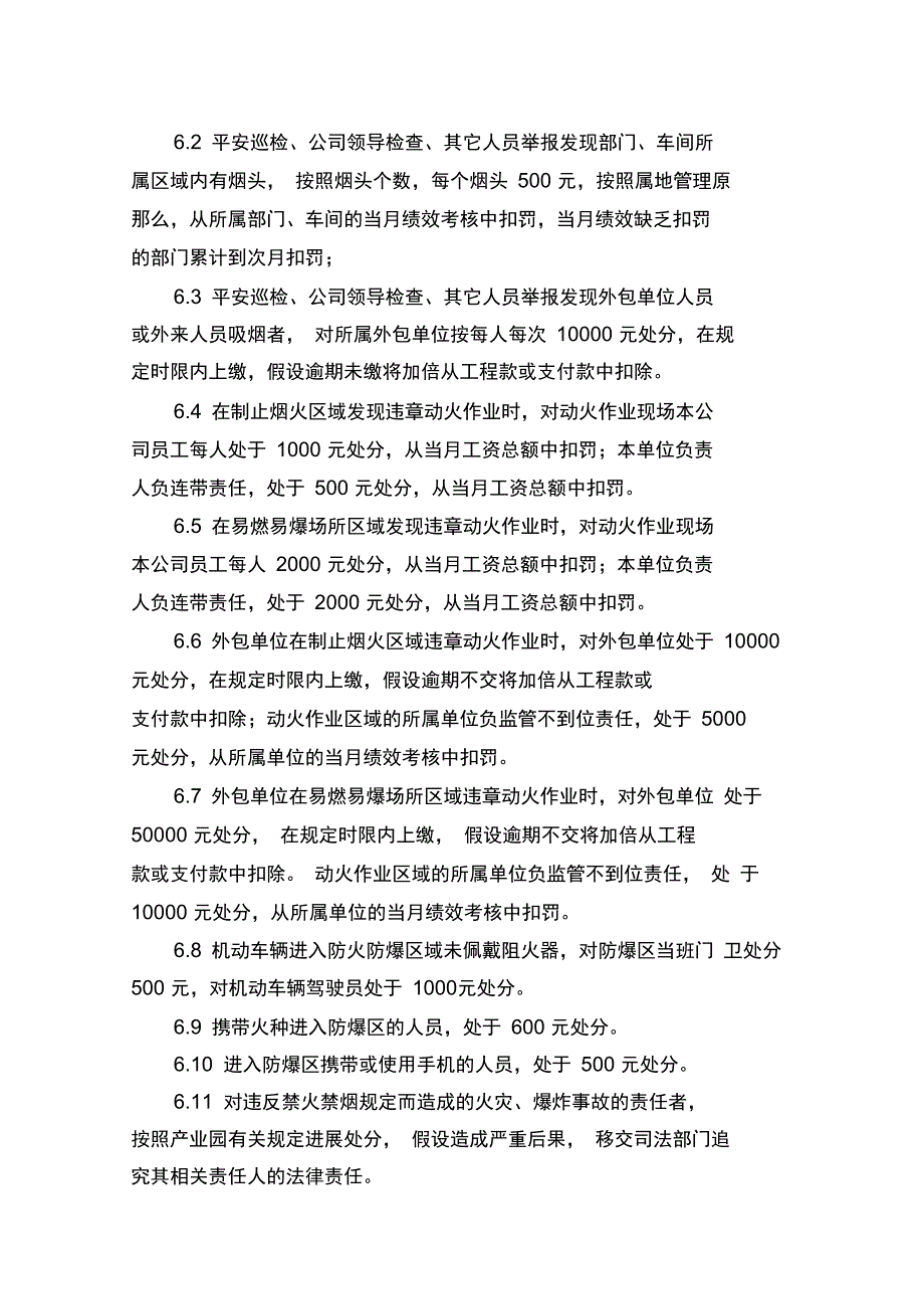 禁烟禁火安全管理制度_第3页