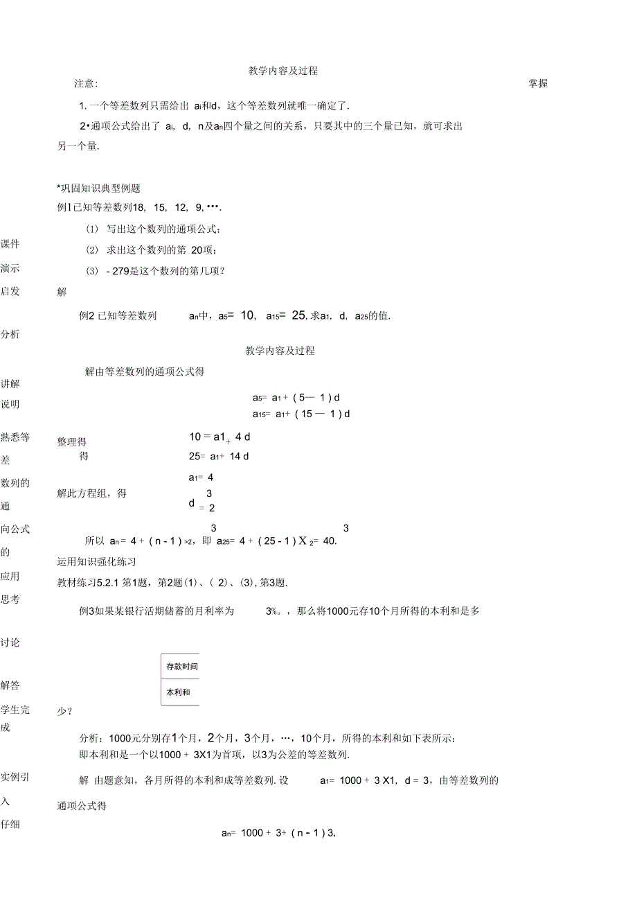 5-2-1等差数列的概念_第2页