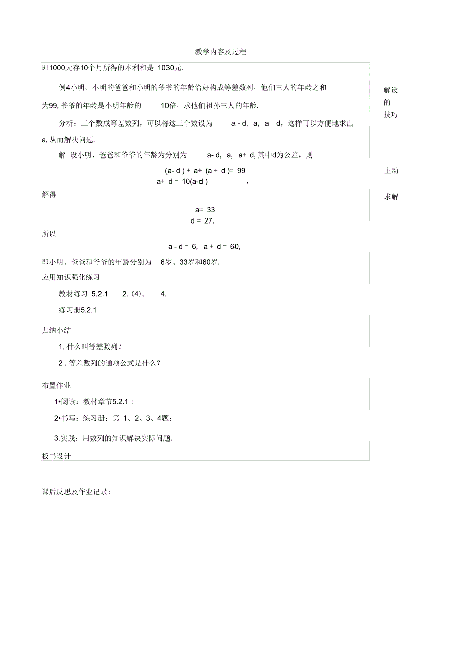 5-2-1等差数列的概念_第4页