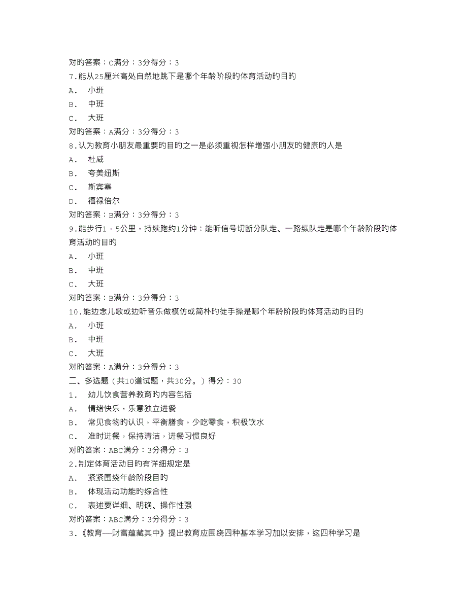 2023年答案东师幼儿园健康教育活动及设计秋在线作业满分答案_第2页