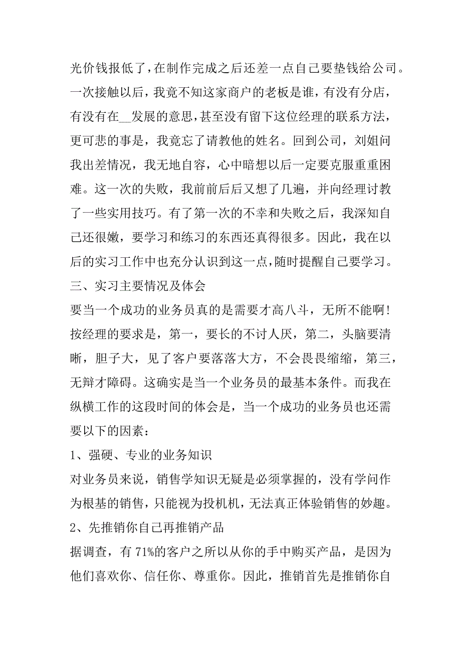 2023年广告学实习总结合集（年）_第4页