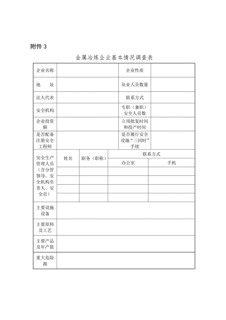 金属冶炼企业数量及基本情况总表_第2页