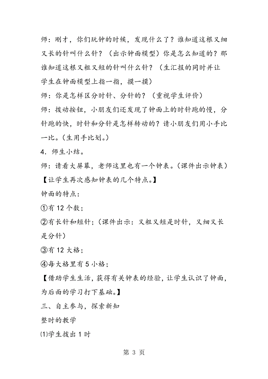 2023年小学数学教案苏教版数学一年级上册《认识整时》教案.doc_第3页