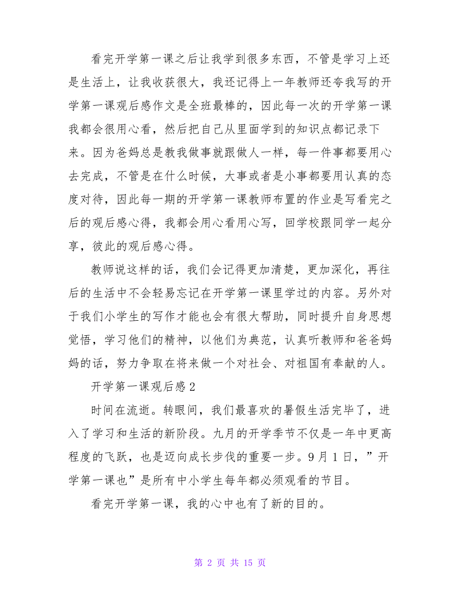 2023年开学第一课感想小学生个人观后感10篇17135_第2页