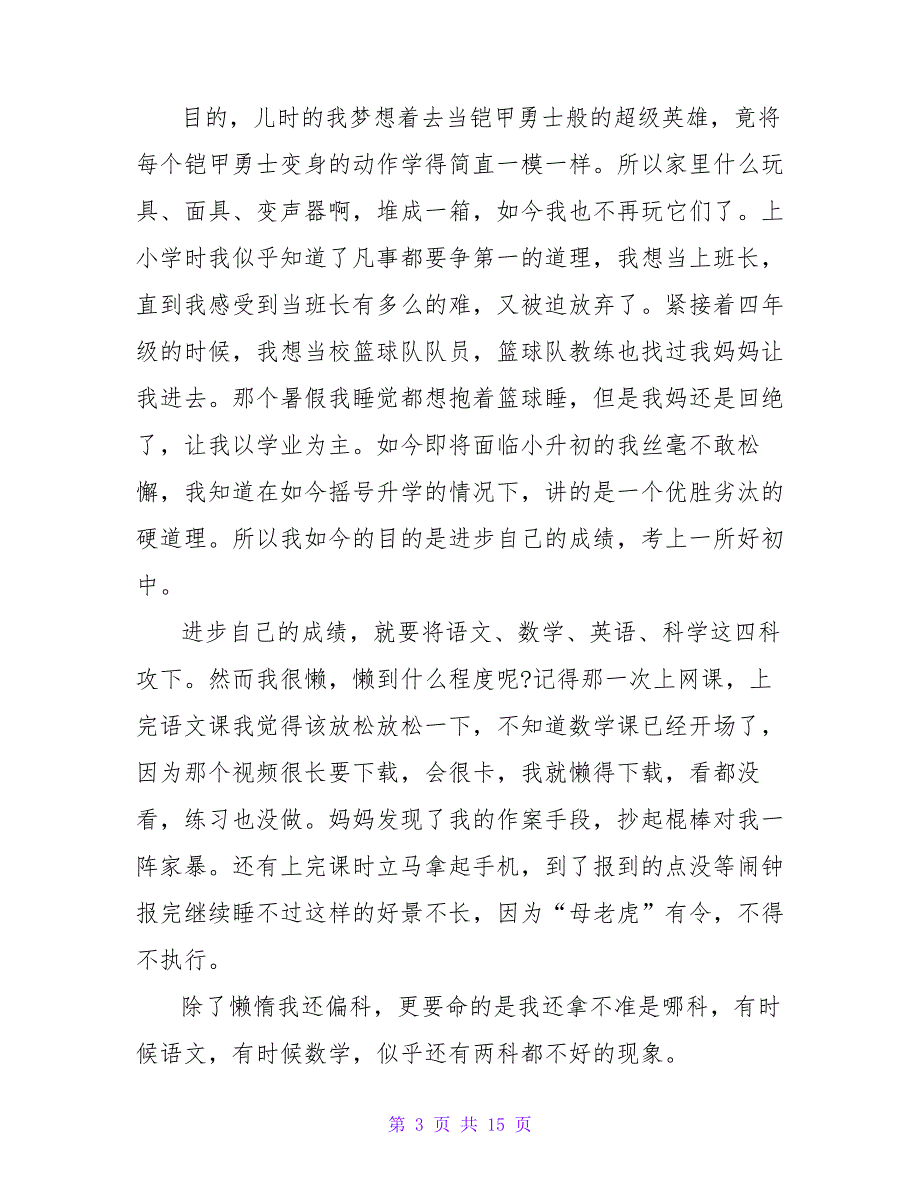 2023年开学第一课感想小学生个人观后感10篇17135_第3页