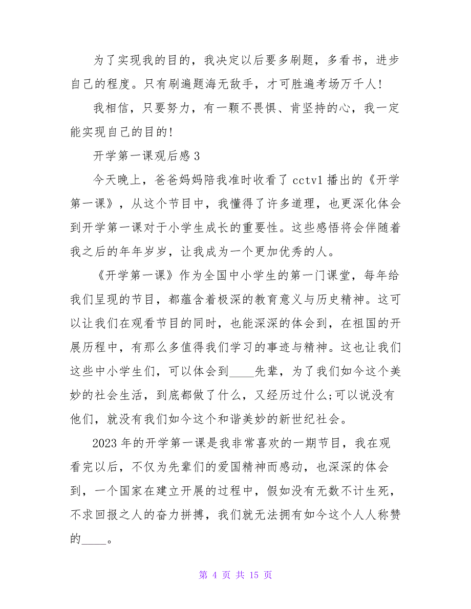 2023年开学第一课感想小学生个人观后感10篇17135_第4页