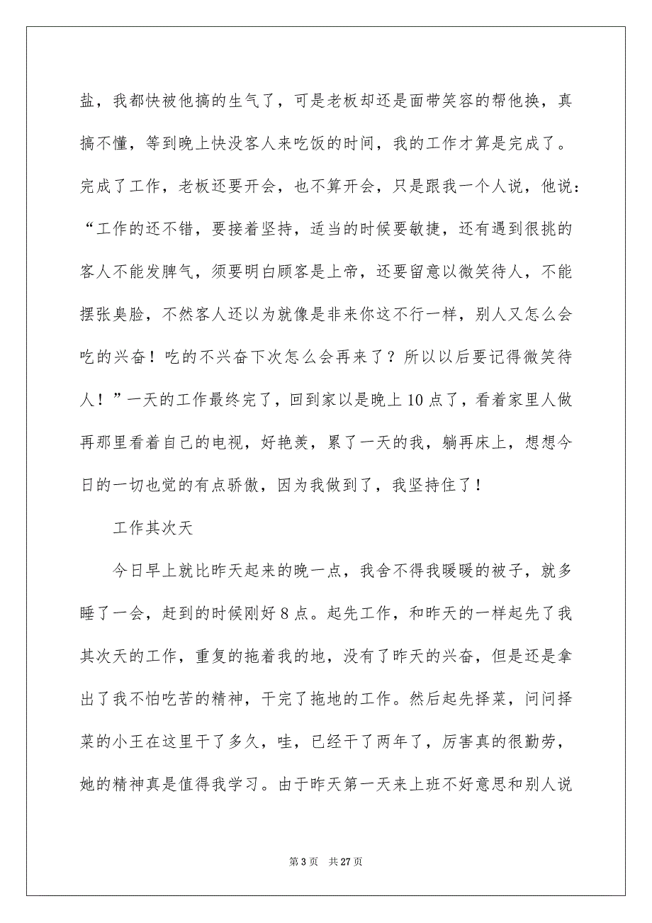 精选寒假实习报告模板汇总6篇_第3页