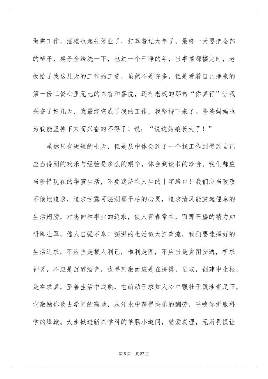 精选寒假实习报告模板汇总6篇_第5页