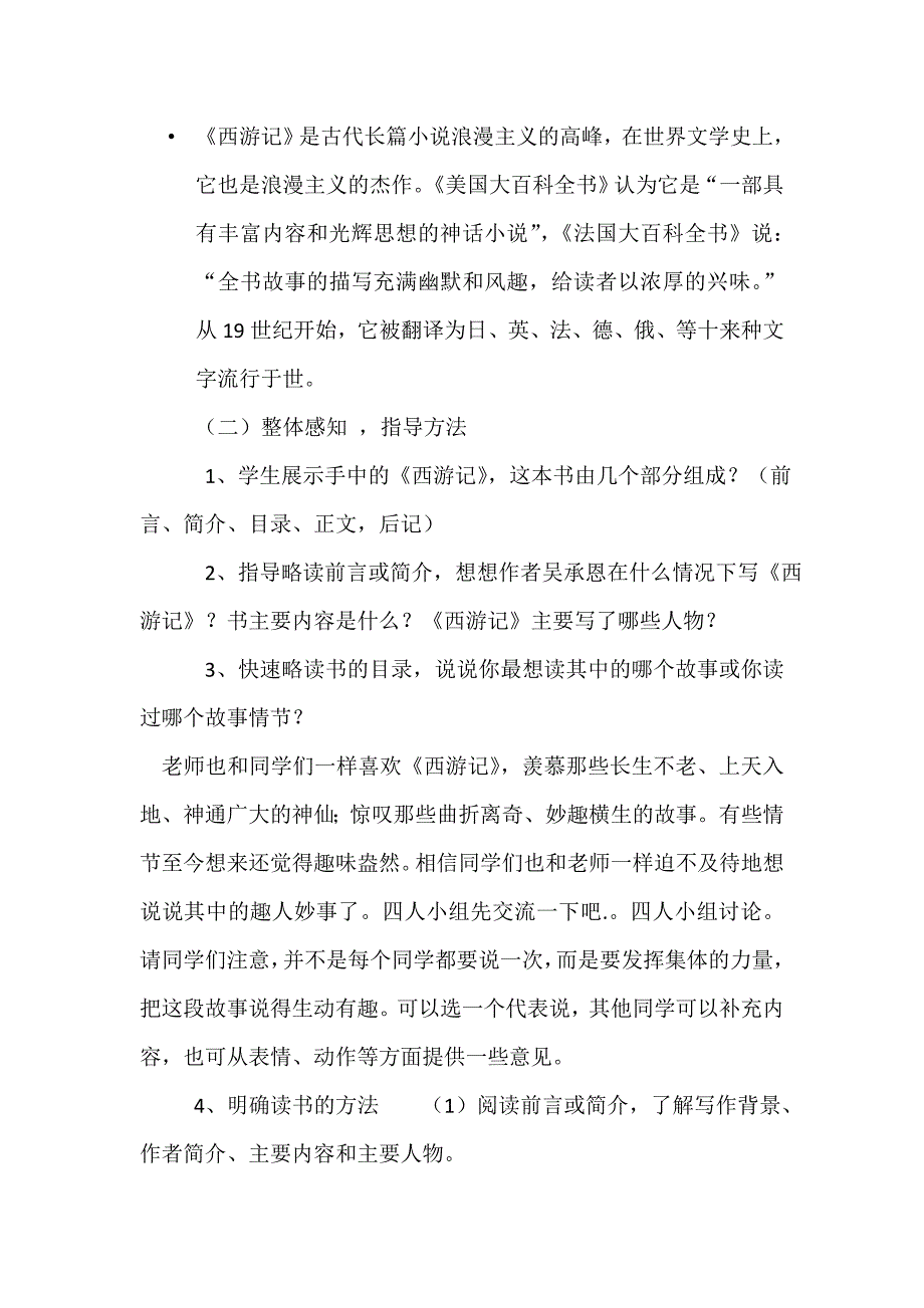 《西游记》导读课教学设计.docx_第2页