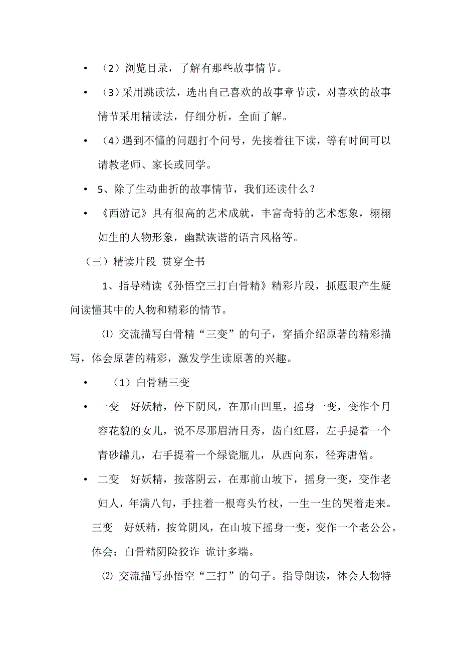 《西游记》导读课教学设计.docx_第3页