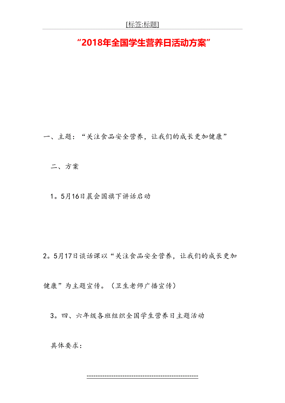 全国学生营养日活动方案_第2页